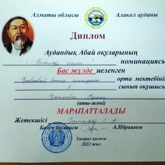 Аудандық Абай оқулары