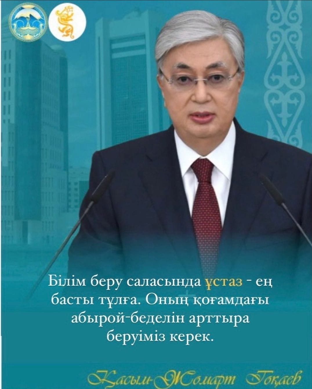 Мемлекет басшысы Қасым-Жомарт Тоқаев VІІІ сайланған Парламенттің бірінші сессиясында білім саласы туралы: