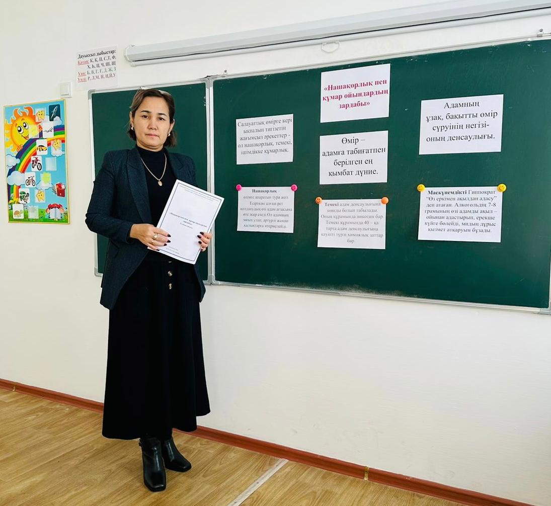 «Нашақорлық пен құмар ойындардың зардабы» біріңғай сынып сағаты