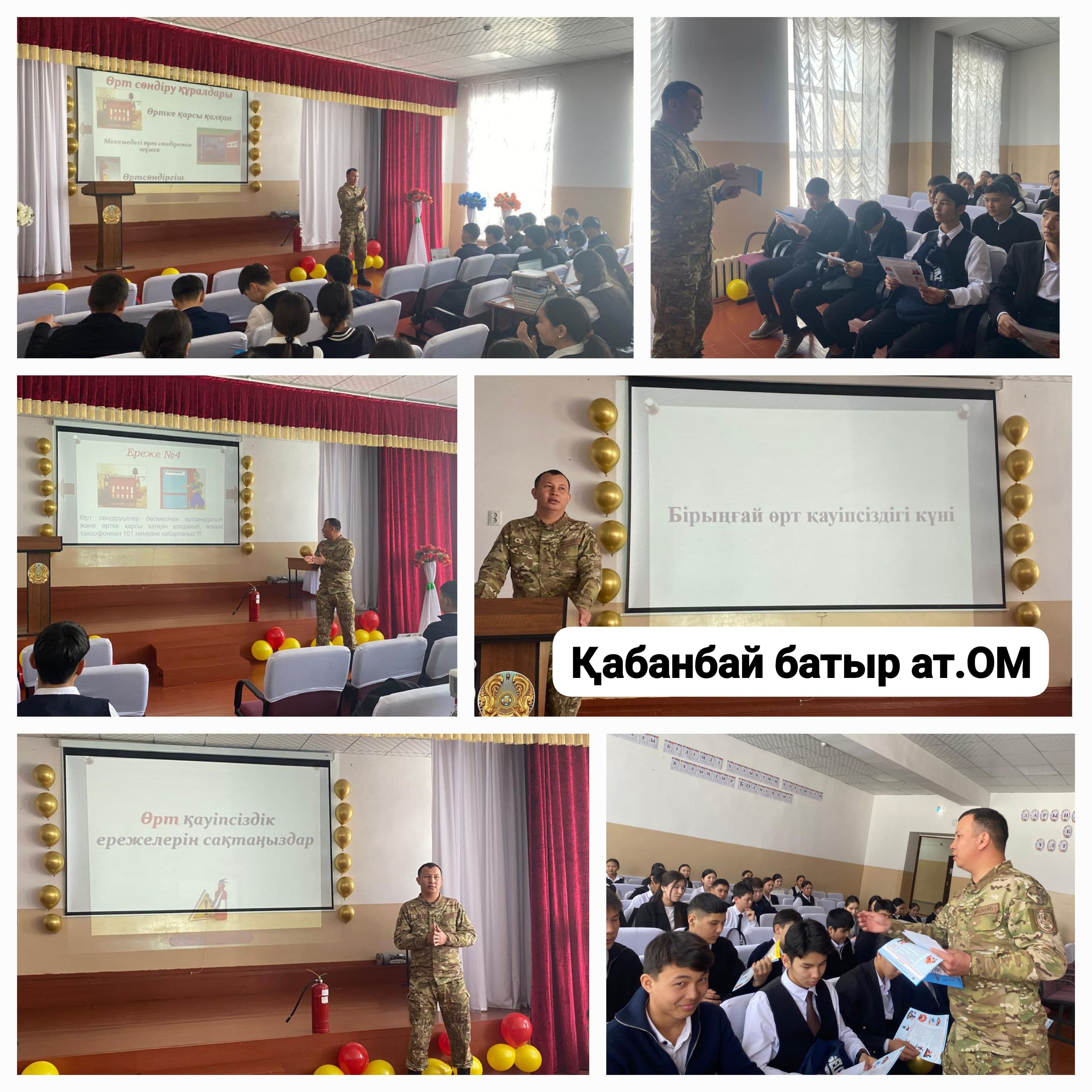 Бірыңғай өрт қауіпсіздігі күні