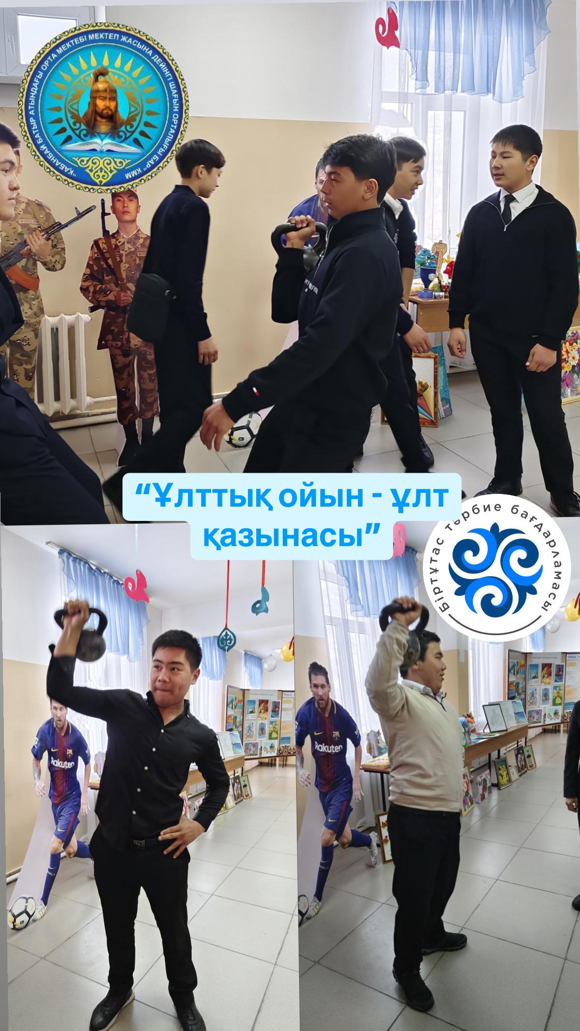 «Ұлттық ойын - ұлт қазынасы» көңілді үзілісте