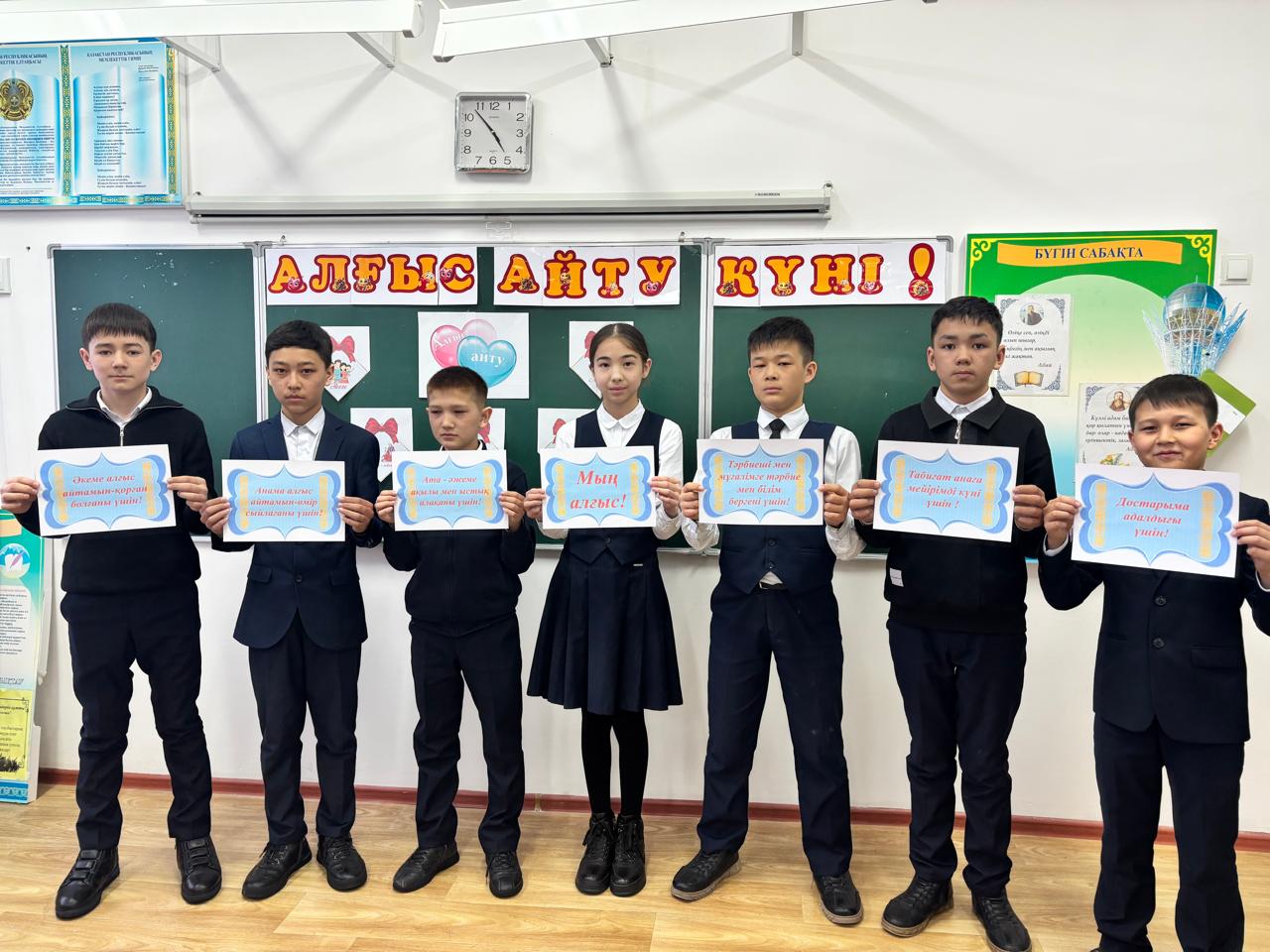 "Алғыс - ізгі ниет"  сынып сағаты