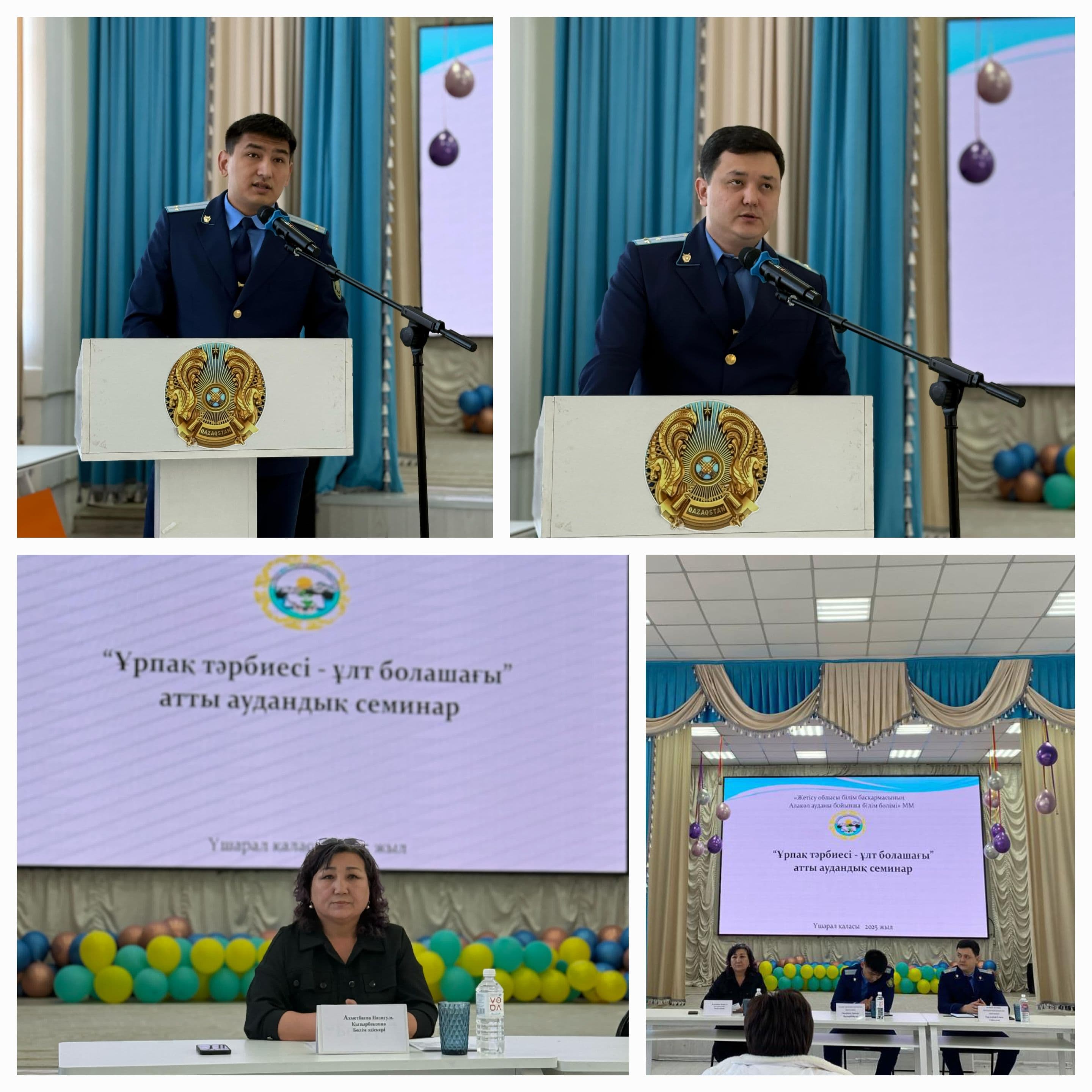 "Ұрпақ тәрбиесі-ұлт болашағы" аудандық семинар