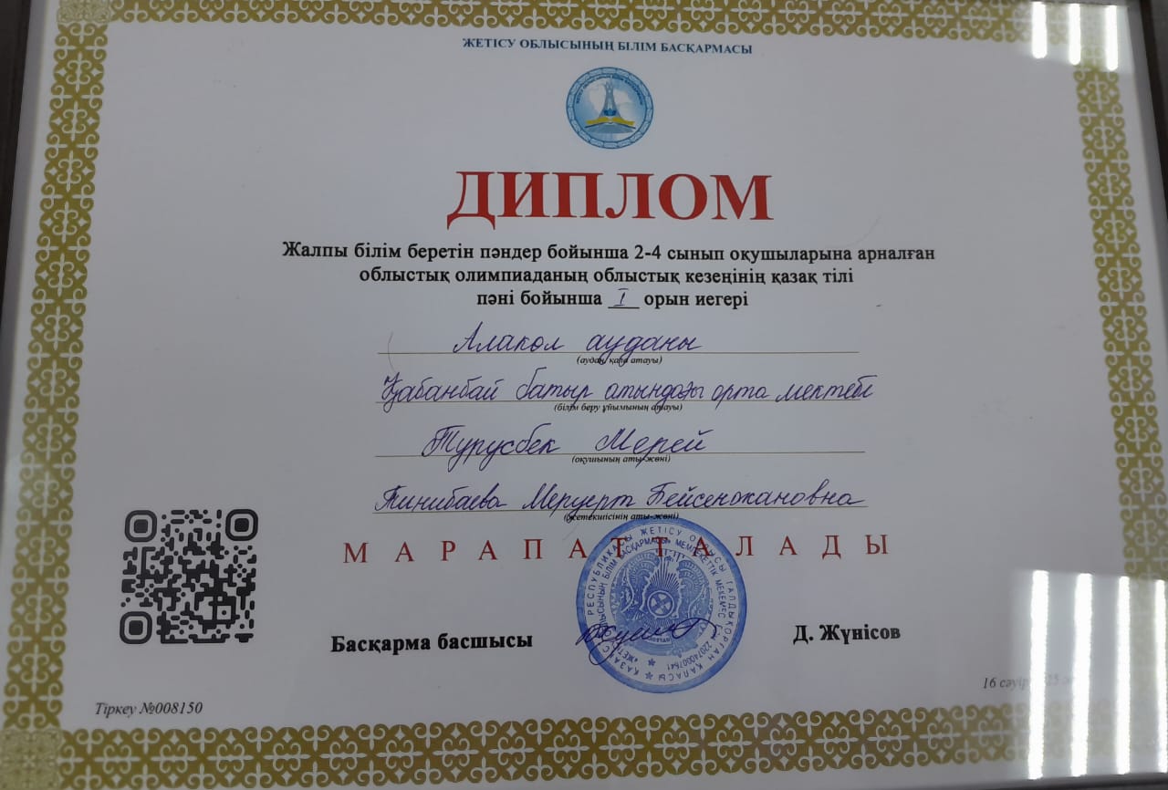 Облыстық пән олимпиадасы