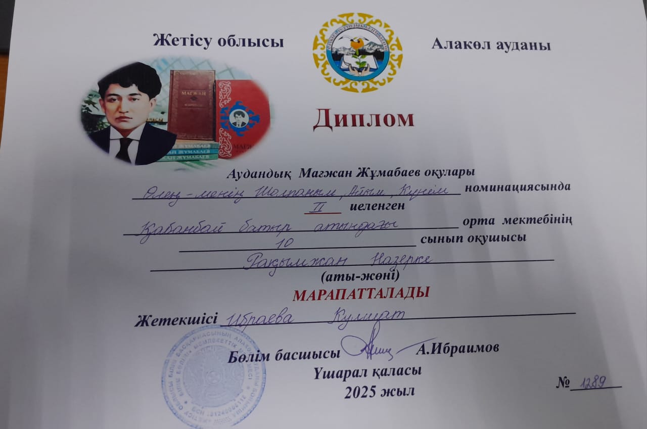 Аудандық "Мағжан оқулары"