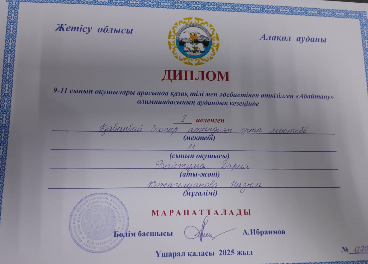 Аудандық "Абайтану" олимпиадасы