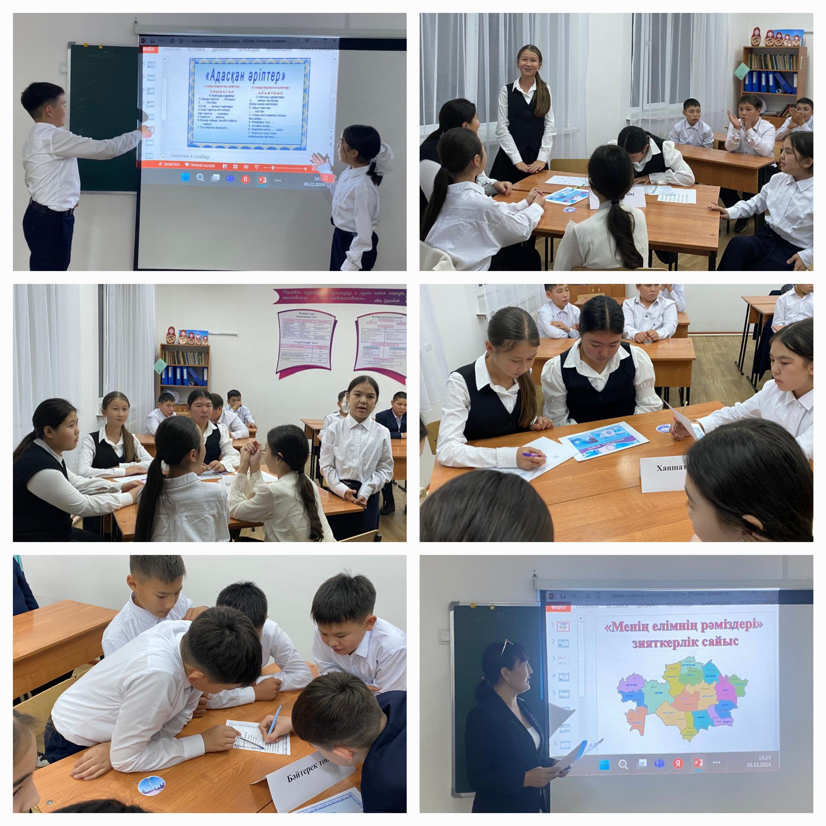 «Менің елімнің рәміздері»  зияткерлік сайыс