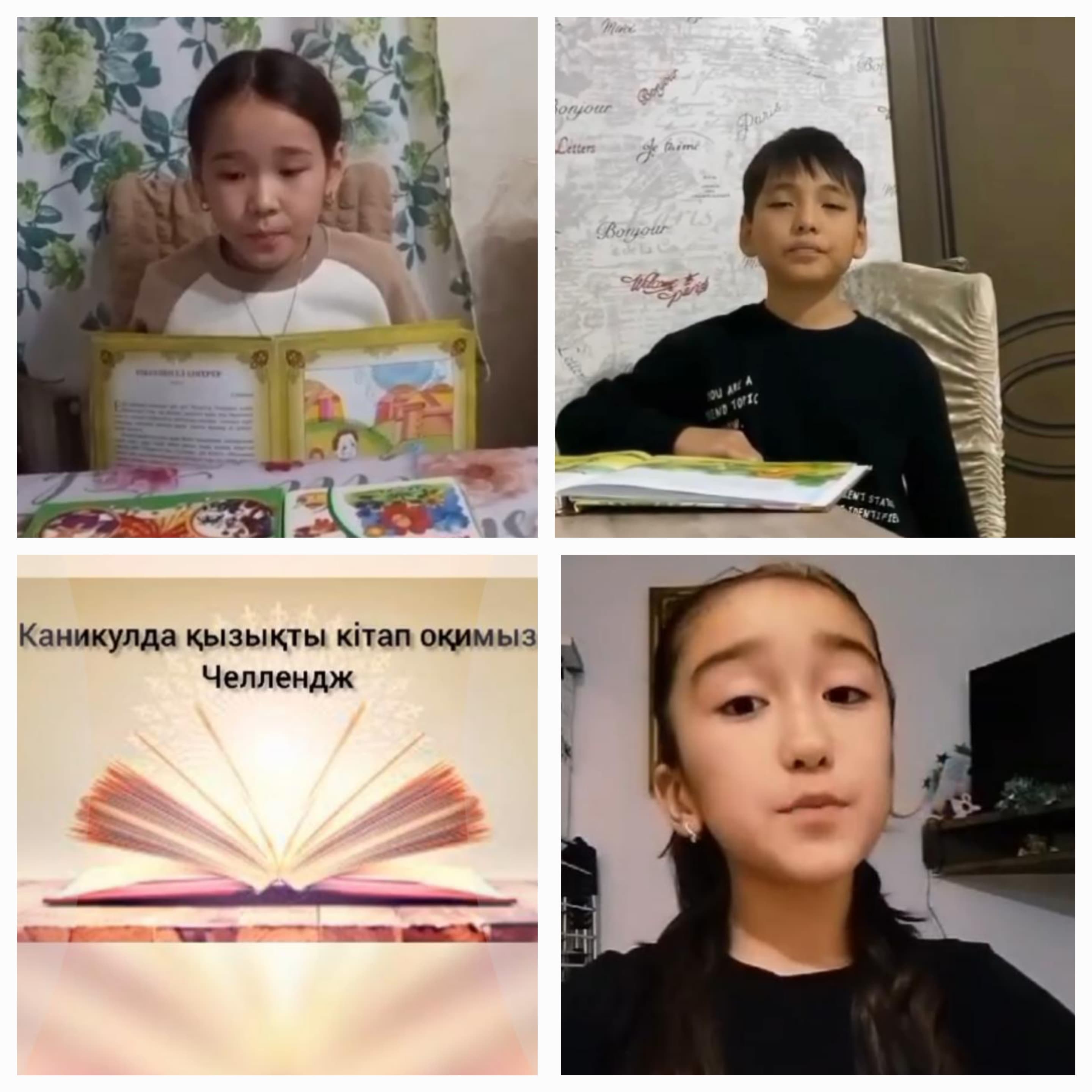 «Мен оқыған бір ертегі» челлендж