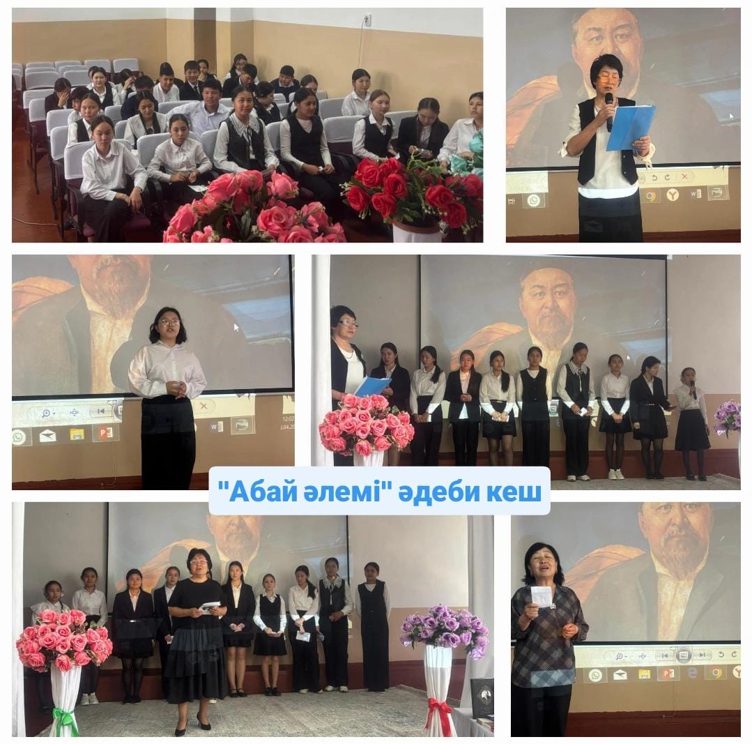 «Абай әлемі» әдеби кеші