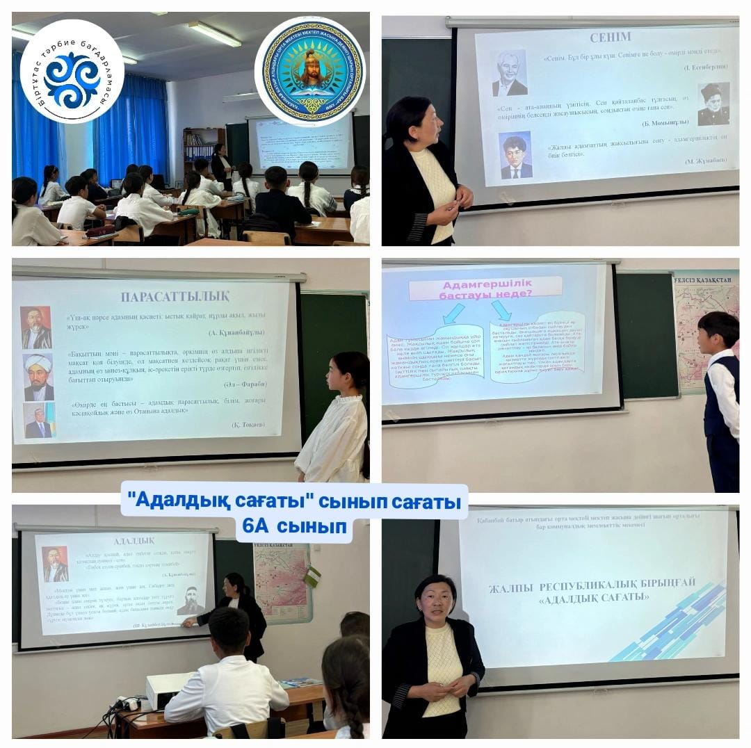 «Адал болып өсеміз»  сынып сағаты