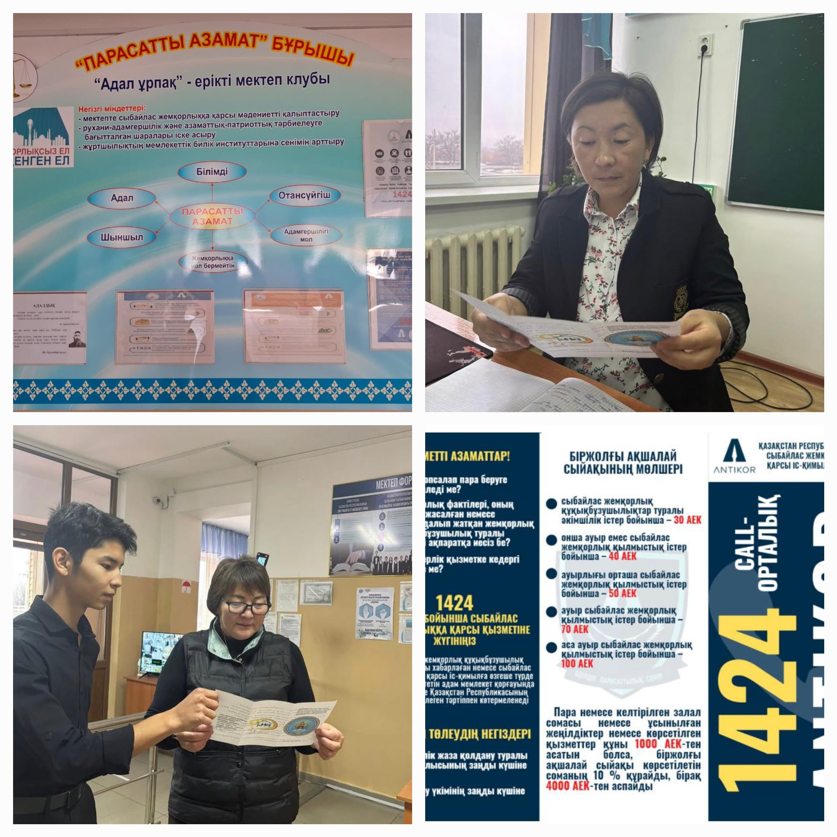 Академиялық адалдықты насихаттау