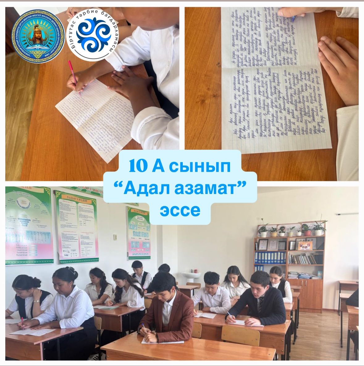 “Адал азамат” тақырыптық бағытында эссе