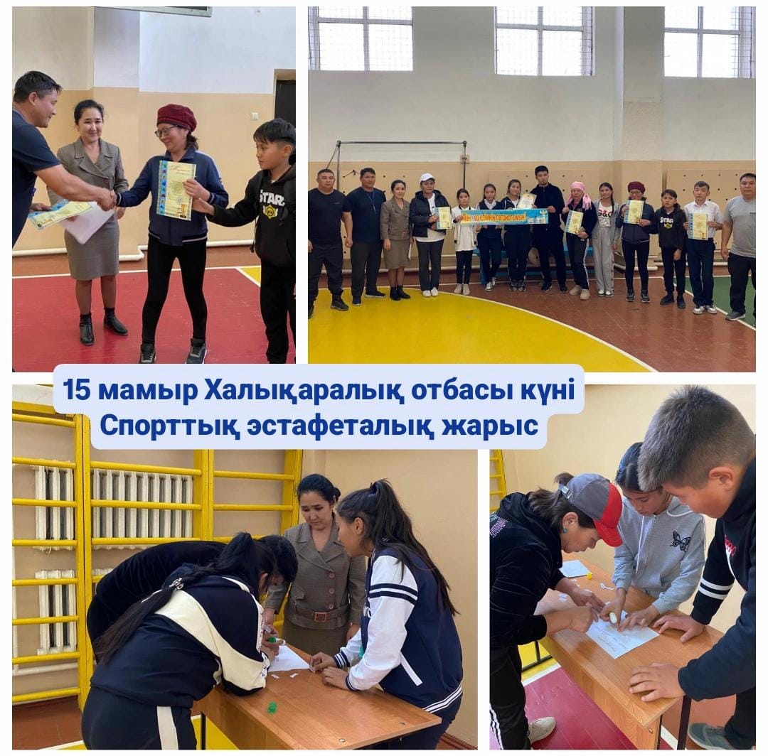 «Отбасым – асыл қазынам»  спорттық эстафеталық жарыс