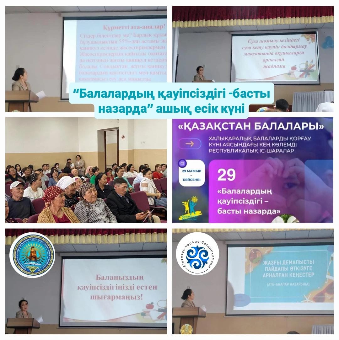 "Балалар қауіпсіздігі-басты назарда" ашық есік күні