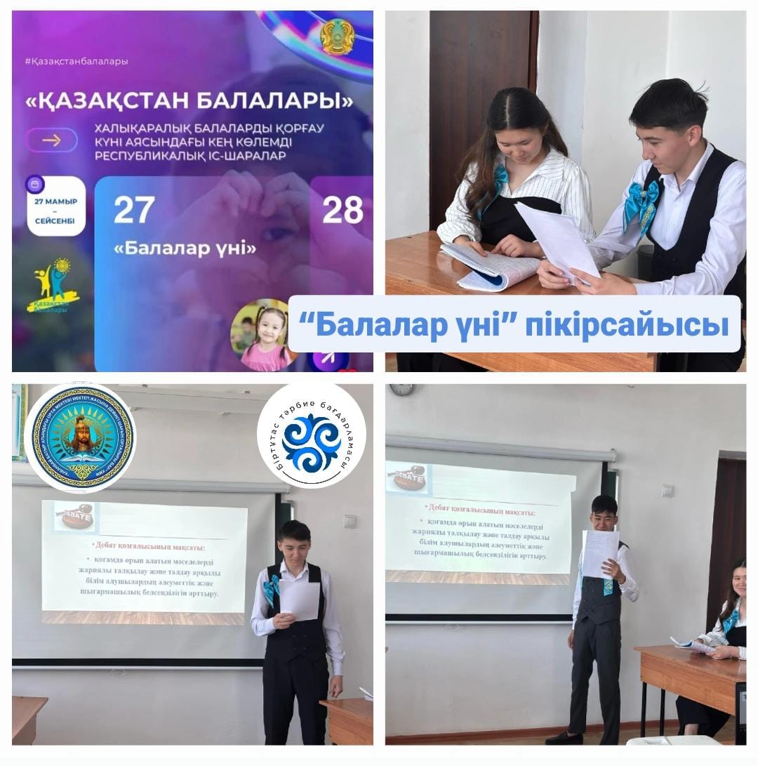 “Балалар үні”  пікірсайыс ойыны