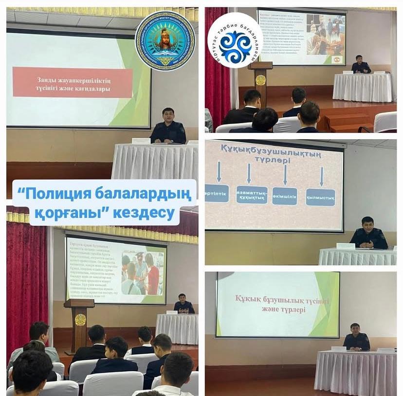 “Полиция – балалардың қорғаны” кездесу .