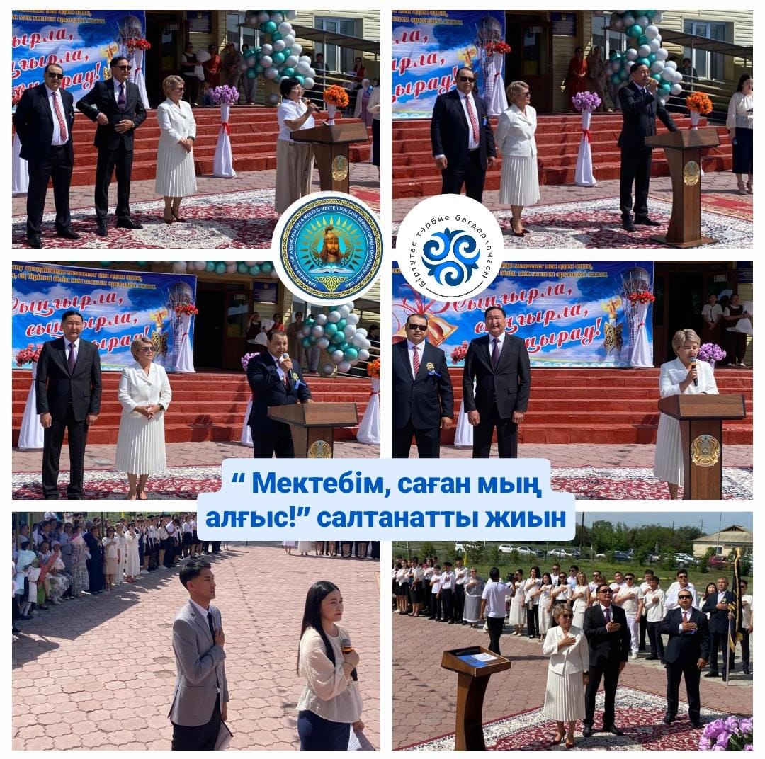 🎓 Мектебім, саған мың алғыс! 💐  салтанатты жиыны .