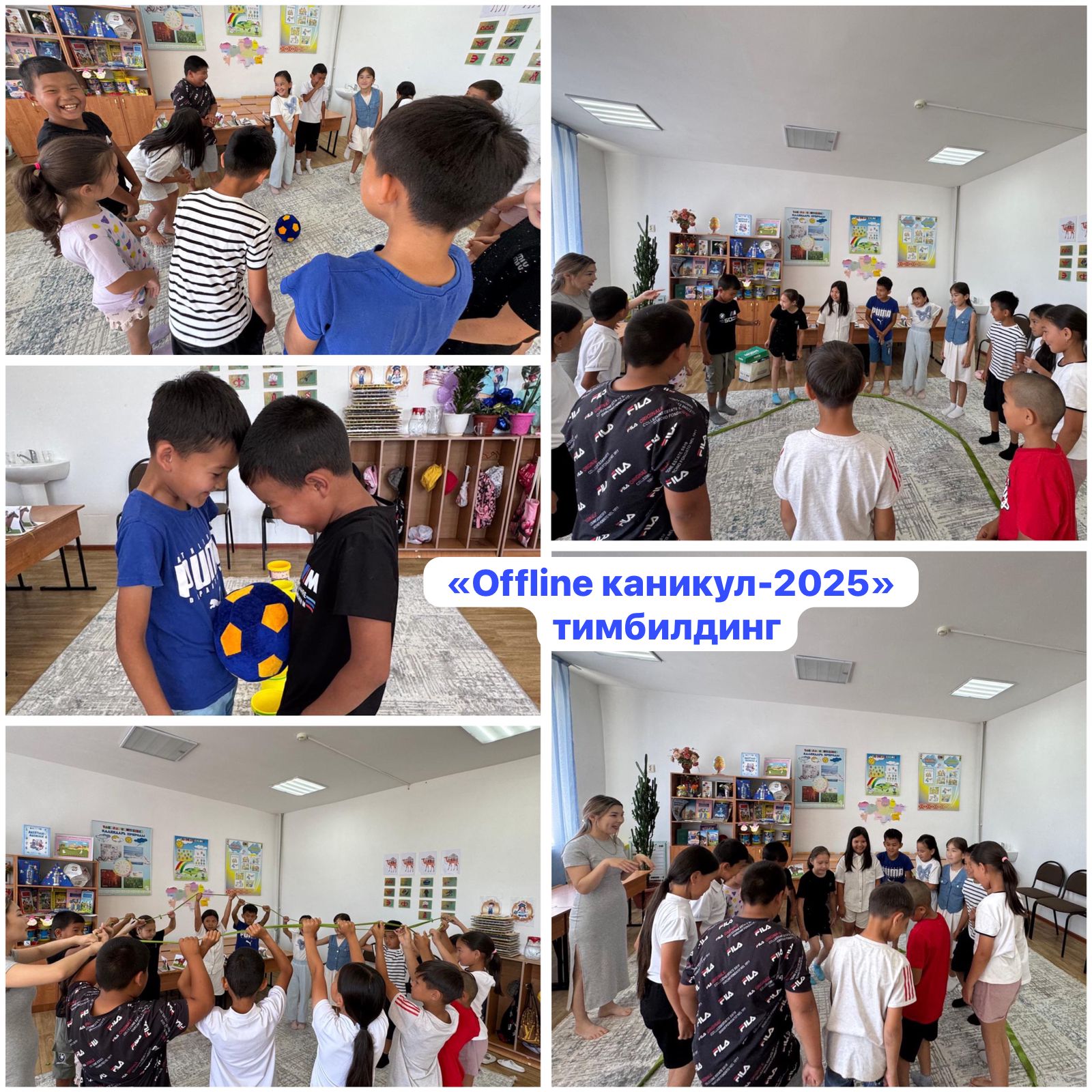 «Offline каникул-2025» тимбилдингі