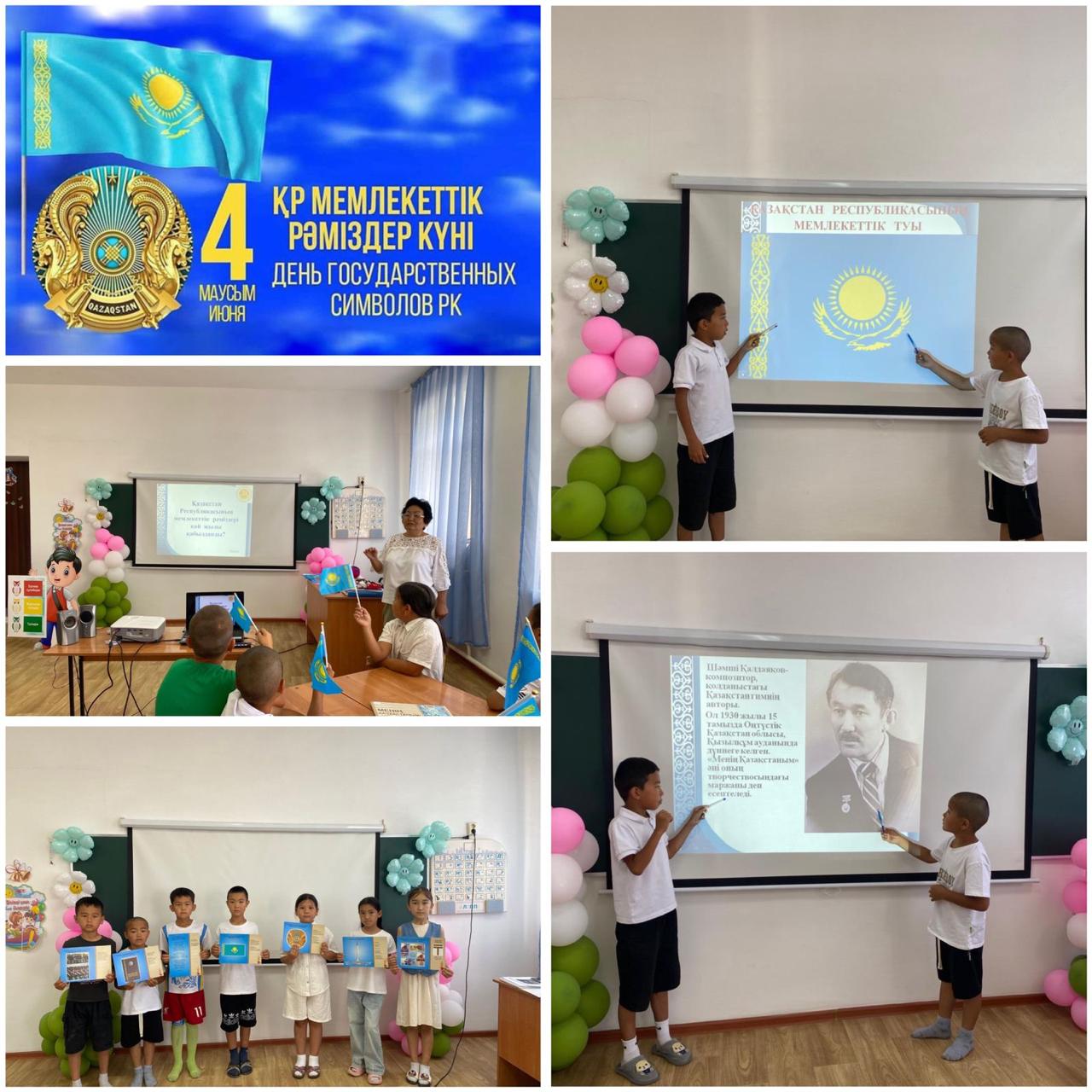 «Рәміздерім- мақтанышым» сынып сағаты