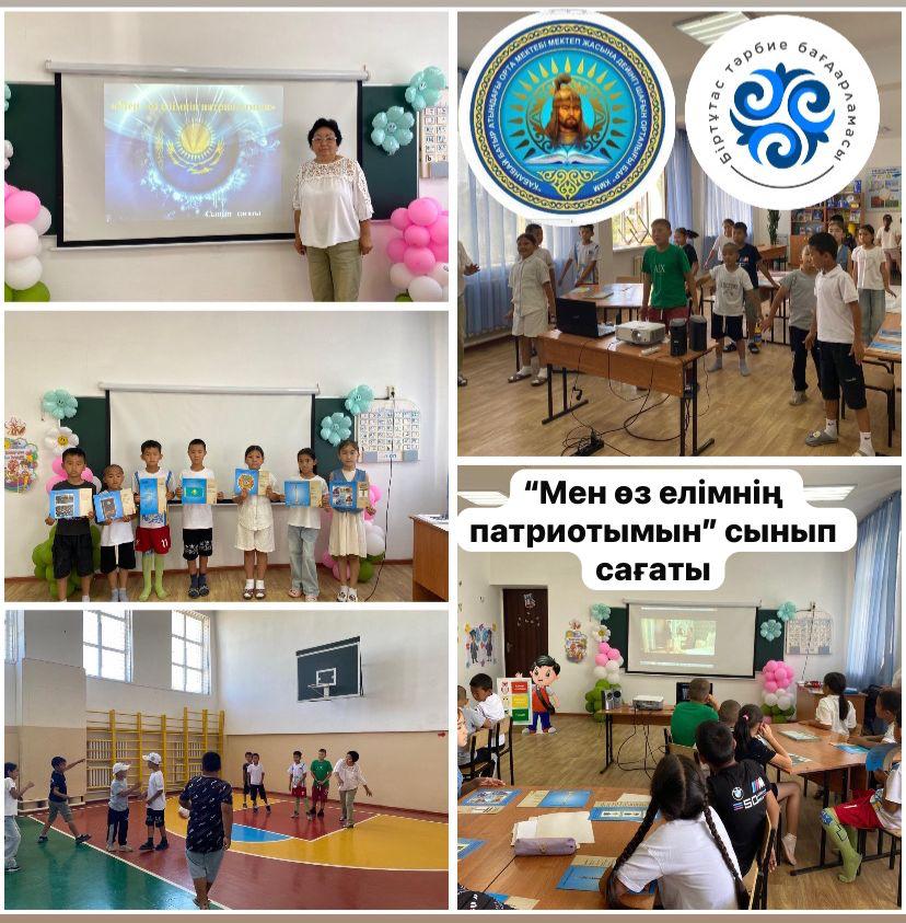 «Мен өз елімнің патриотымын» сынып сағаты