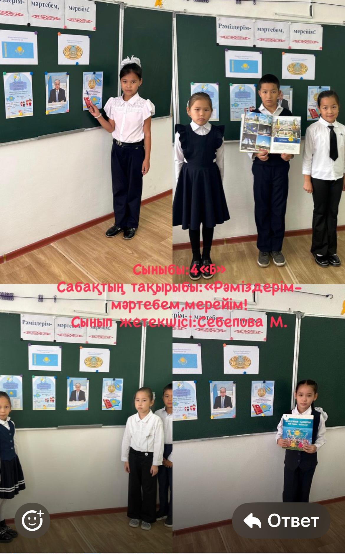 «Ұлттық рухтың бастауы-мемлекеттік рәміздер» айлығы аясындағы сынып сағаттары